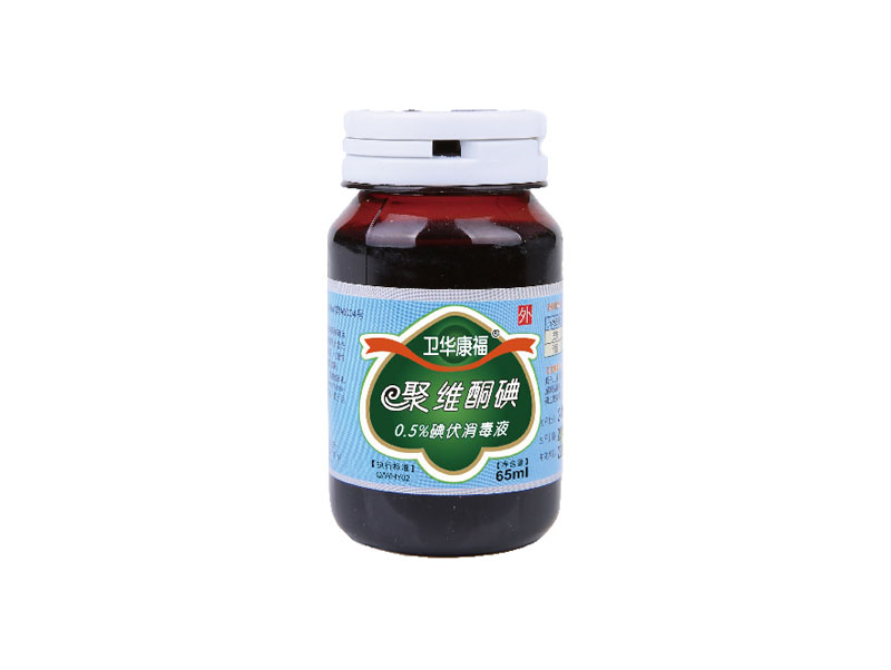 衛華康福0.5%碘伏消毒液(65ml)拉蓋